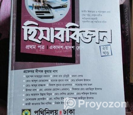 নতুন কমার্স এর বই কেউ নিতে চাইলে মেসেজ দিয়েন.