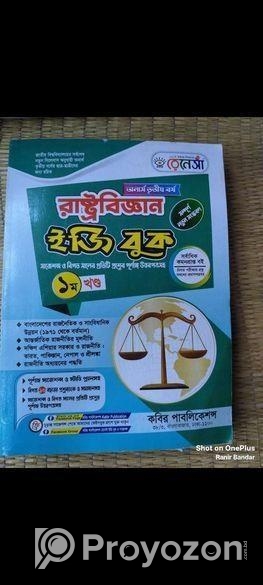 অনার্স তৃতীয় বর্ষের রাষ্ট্রবিজ্ঞান বিভাগের ইজি বুক