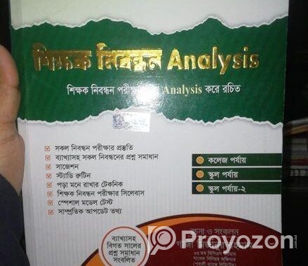 19 তম নিবন্ধন বই