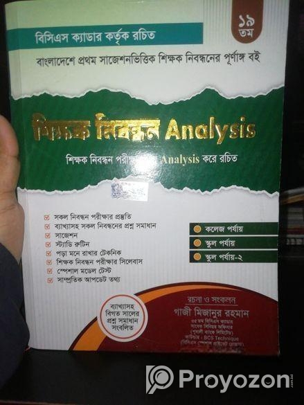 19 তম নিবন্ধন বই