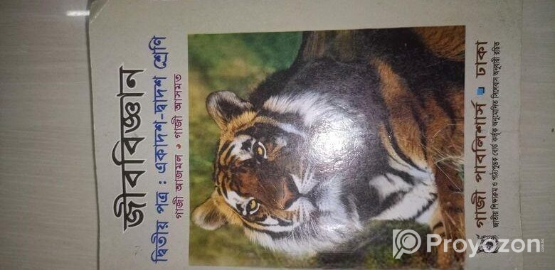 জীববিজ্ঞান ২য় পত্র