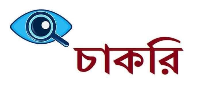 শপিং মল সুপার শপ শোরুমে নিয়োগ চলছে শপিং মল সুপার