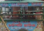 চটপটি ভ্যান