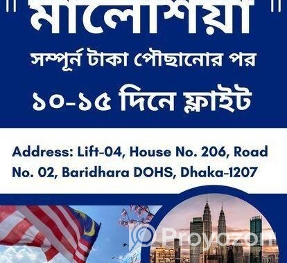 মালয়েশিয়া রিচ পেমেন্ট