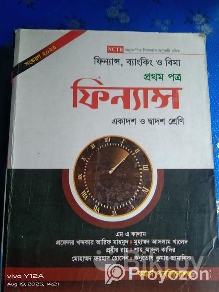 একাদশ দ্বাদশ শ্রেণির ব্যবসায় শিক্ষা বিভাগের এক সে