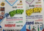 ডিগ্রি প্রথম বর্ষের বই বিক্রি করা হবে ২০২৪ সাল