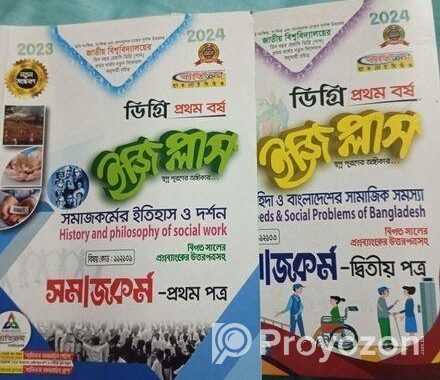 ডিগ্রি প্রথম বর্ষের বই বিক্রি করা হবে ২০২৪ সাল