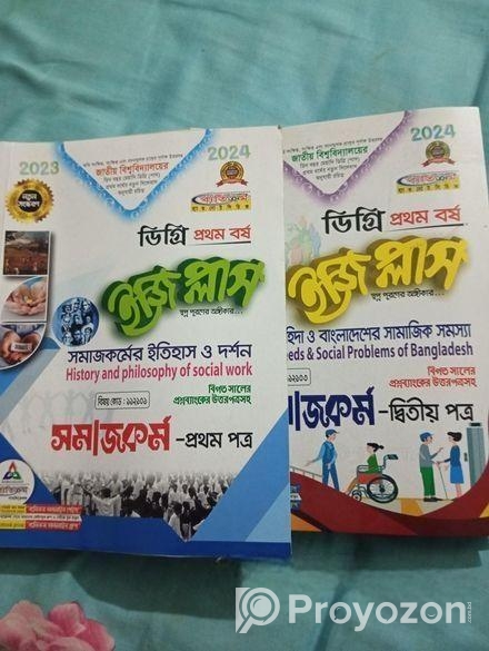 ডিগ্রি প্রথম বর্ষের বই বিক্রি করা হবে ২০২৪ সাল