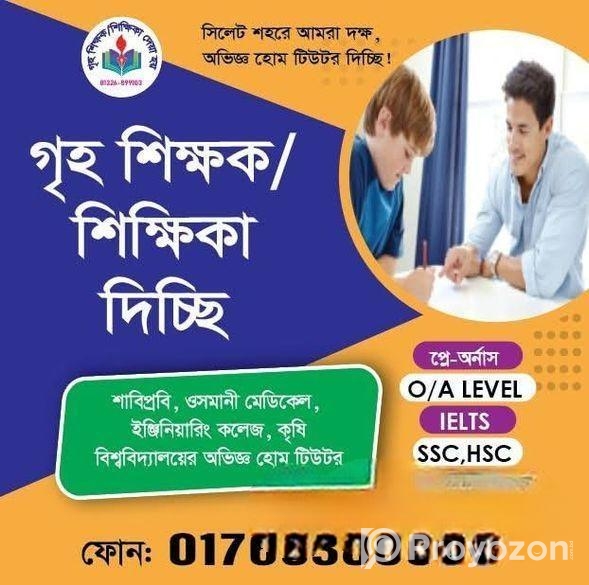 গৃহশিক্ষক দিচ্ছি