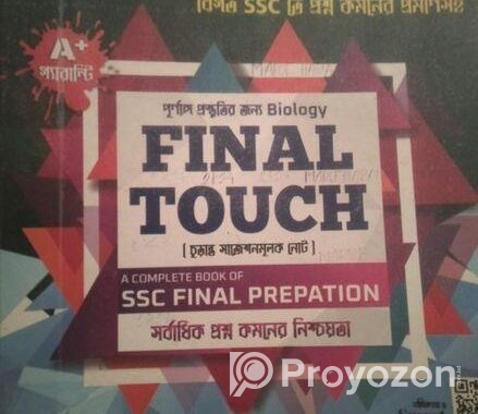 পূর্ণাঙ্গ প্রস্তুতির জন্য Biology Final Touch