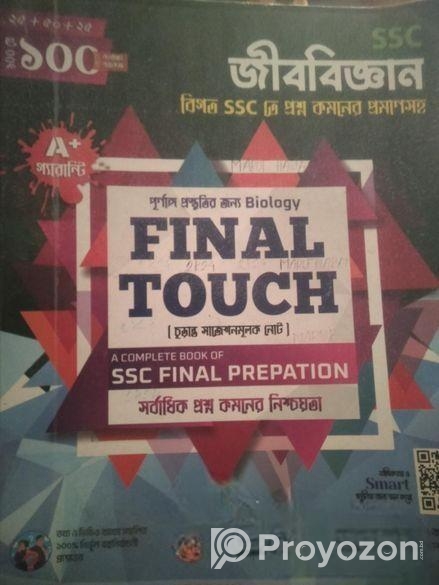 পূর্ণাঙ্গ প্রস্তুতির জন্য Biology Final Touch
