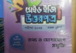 Bangla & Ict Test Paper 2025