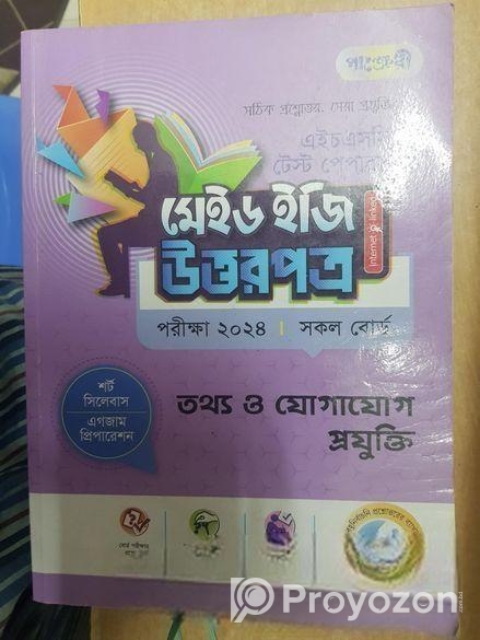 Bangla & Ict Test Paper 2025