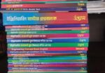 Udvash Engineering Full Set Book