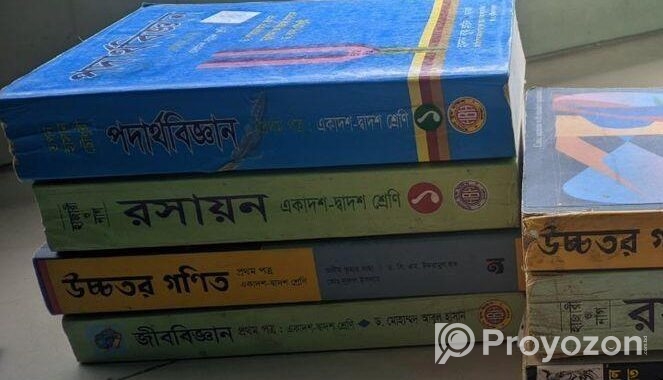বিজ্ঞান বিভাগের বই