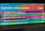 Udvash Engineering Full Set Book