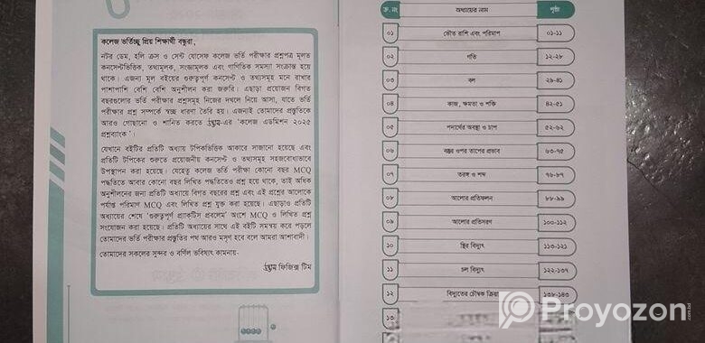 নটর ডেম ভর্তি গাইড