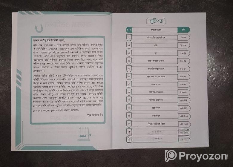 নটর ডেম ভর্তি গাইড