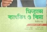 এই বই দুইটি সেল করা হবে একদম নতুন