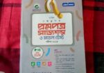 দাখিল সাজেশন্স ও মডেল টেস্ট