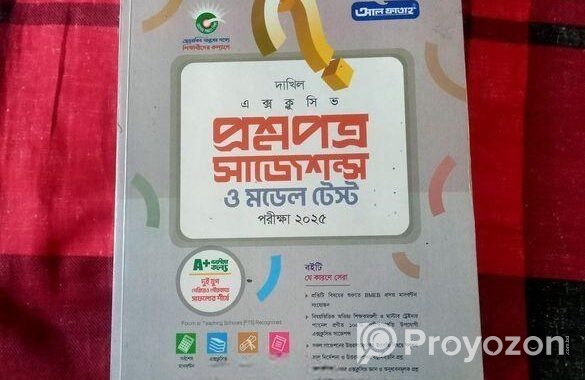 দাখিল সাজেশন্স ও মডেল টেস্ট