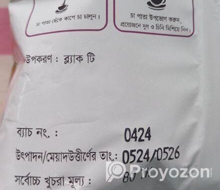 ব্ল্যাক টি
