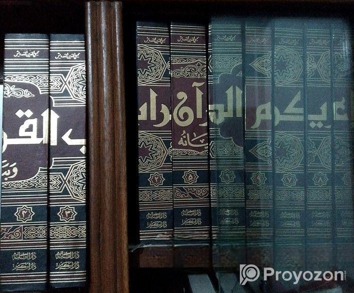 ই’রাবুল কুরআনিল কারীম