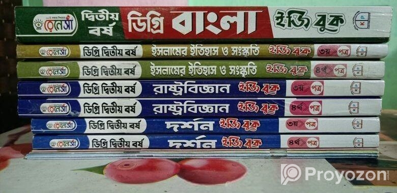 ডিগ্রি ২য় বর্ষ নোট বই