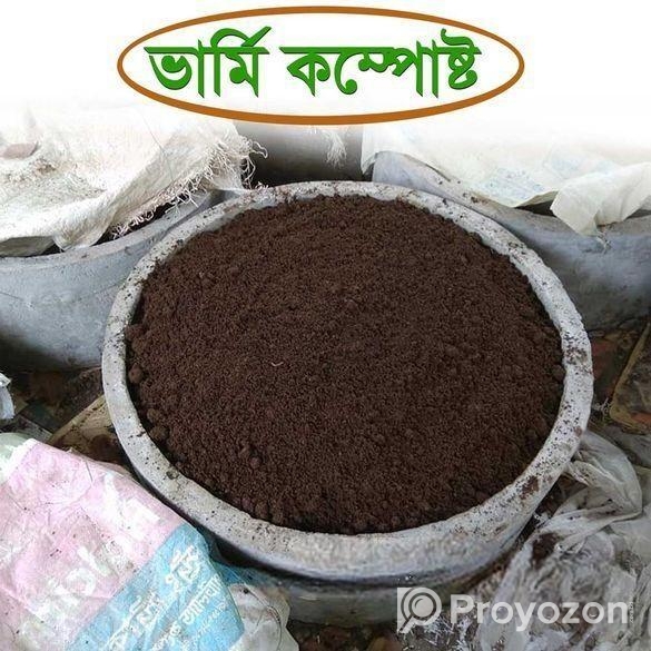 ভার্মি কম্পোস্ট সার