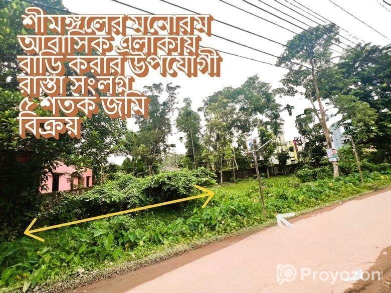 মনোরম আবাসিক এলাকায় বাড়ি করার উপযোগী রাস্তা সংলগ্ন