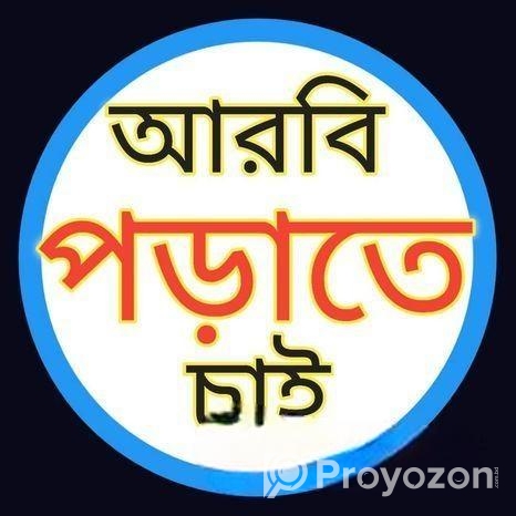 কোরআন শরিফ পড়াতে চাই।