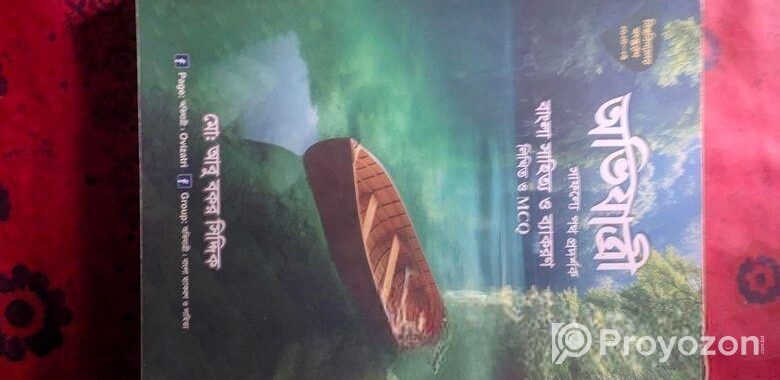 অভিযাত্রী বিশ্ববিদ্যালয় ভর্তি পরীক্ষার বাংলা পাঠ্