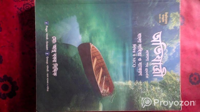 অভিযাত্রী বিশ্ববিদ্যালয় ভর্তি পরীক্ষার বাংলা পাঠ্