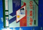 Gst গুচ্ছ ভর্তি পরীক্ষার প্রস্তুতিমূলক বই বিক্রি ক