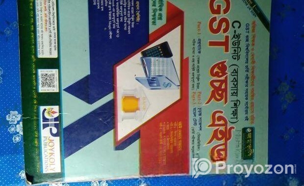 Gst গুচ্ছ ভর্তি পরীক্ষার প্রস্তুতিমূলক বই বিক্রি ক