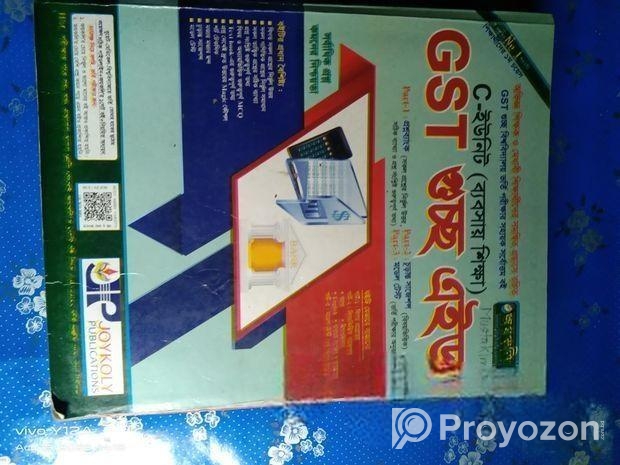 Gst গুচ্ছ ভর্তি পরীক্ষার প্রস্তুতিমূলক বই বিক্রি ক