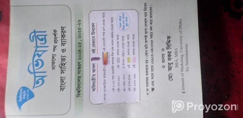 অভিযাত্রী বিশ্ববিদ্যালয় ভর্তি পরীক্ষার বাংলা পাঠ্