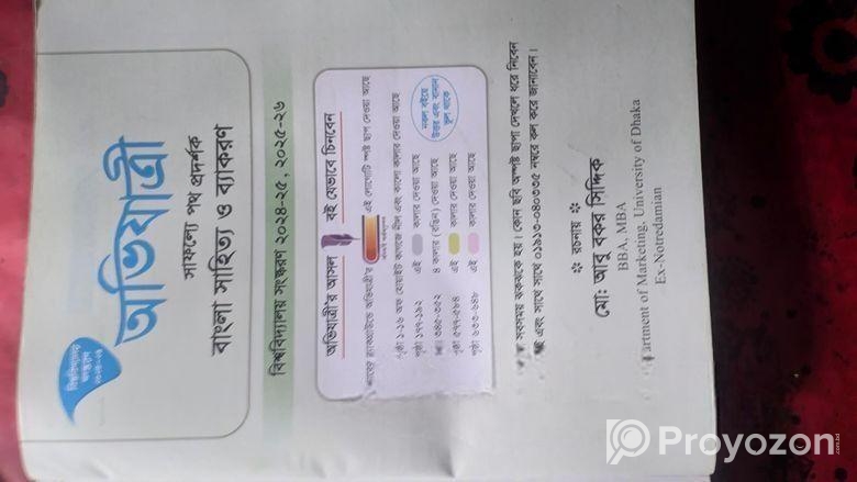 অভিযাত্রী বিশ্ববিদ্যালয় ভর্তি পরীক্ষার বাংলা পাঠ্