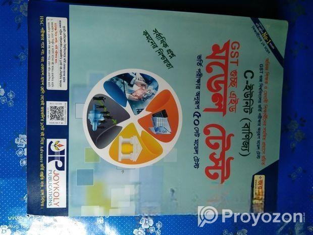 Gst গুচ্ছ ভর্তি পরীক্ষার প্রস্তুতিমূলক বই বিক্রি ক