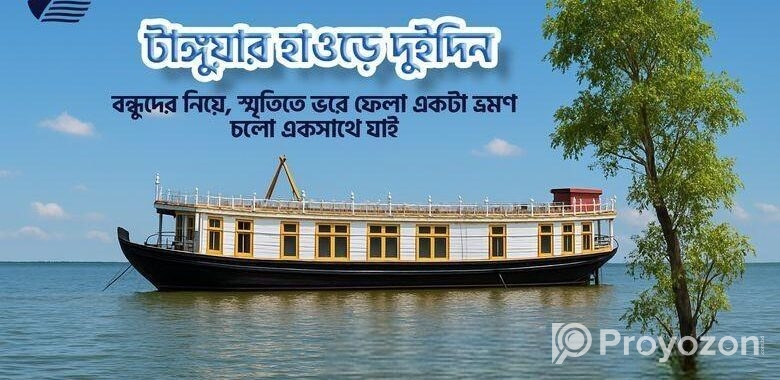 টাঙ্গুয়ার হাওড়ে ২ দিনের দারুণ ভ্রমণ