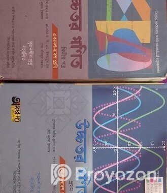 অক্ষপত্র উচ্চতর গণিত