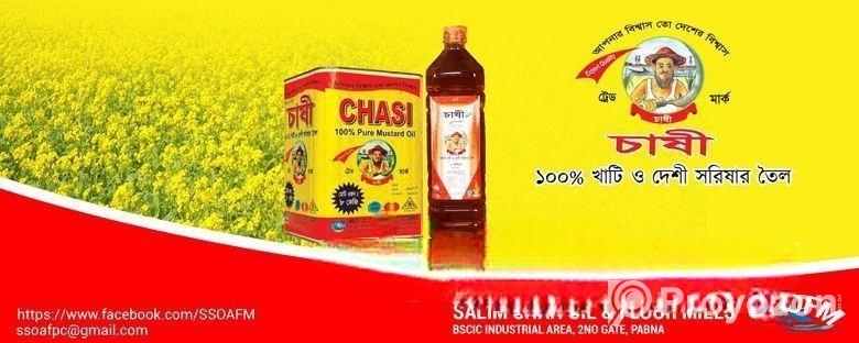 খাঁটি সরিষার তেল