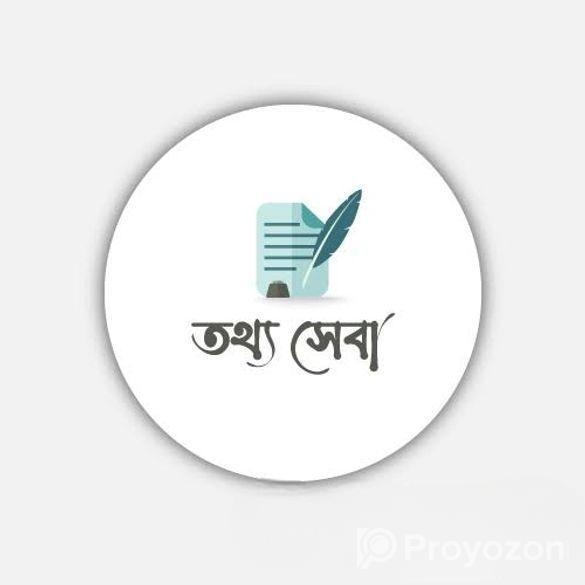 অনলাইন ভূমি তথ্য সেবা