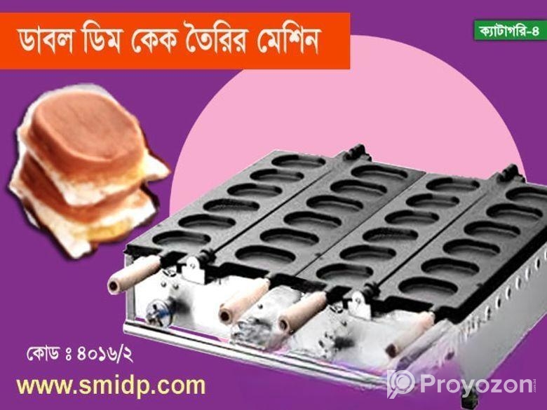 ডাবল ডিম কেক তৈরির মেশিন