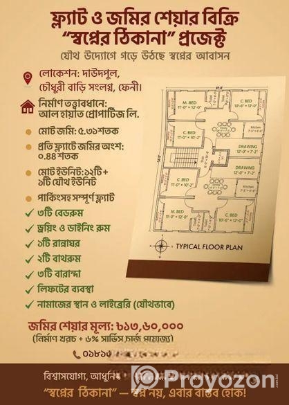 স্বপ্নের ঠিকানা আবাসিক প্রকল্প