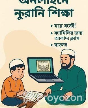 ঘরে বসে কুরআন শিক্ষা করুন অল্প সময়ে।