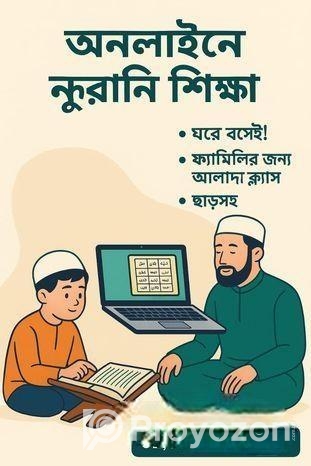 ঘরে বসে কুরআন শিক্ষা করুন অল্প সময়ে।