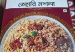 Aci Pure তেহারি মসলা (১৪ পিস)