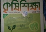 একাদশ দ্বাদশ শ্রেণীর বই