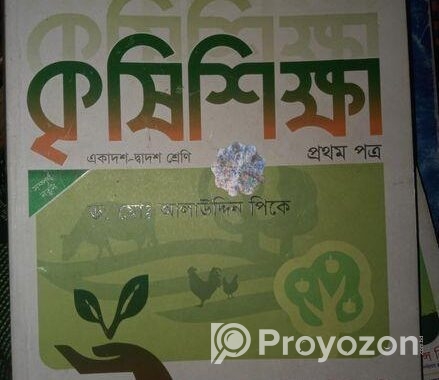 একাদশ দ্বাদশ শ্রেণীর বই